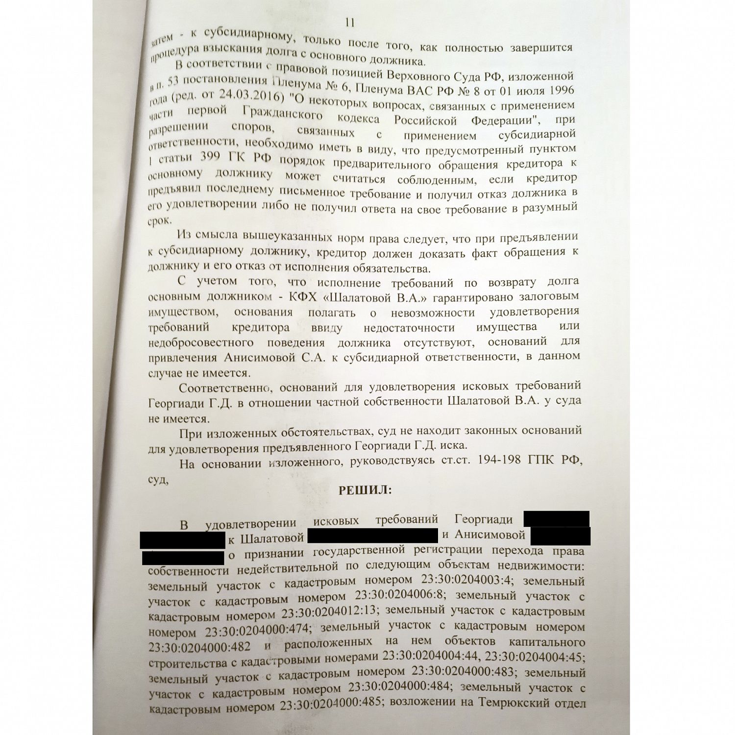 Защитили клиента в иске о признании сделки недействительной 