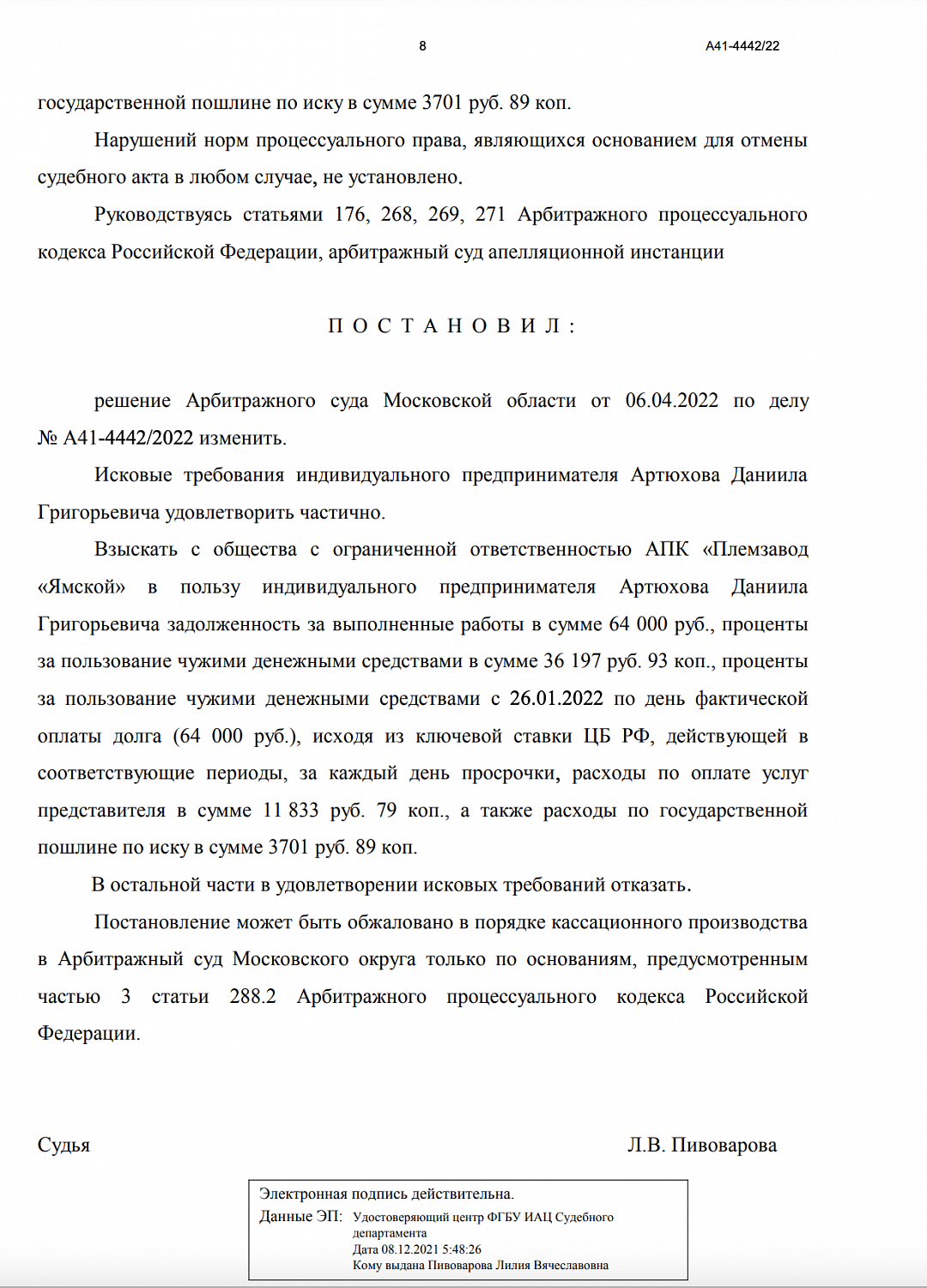 Отстояли в апелляционной инстанции право подрядчика на взыскание остатка задолженности и неустойки