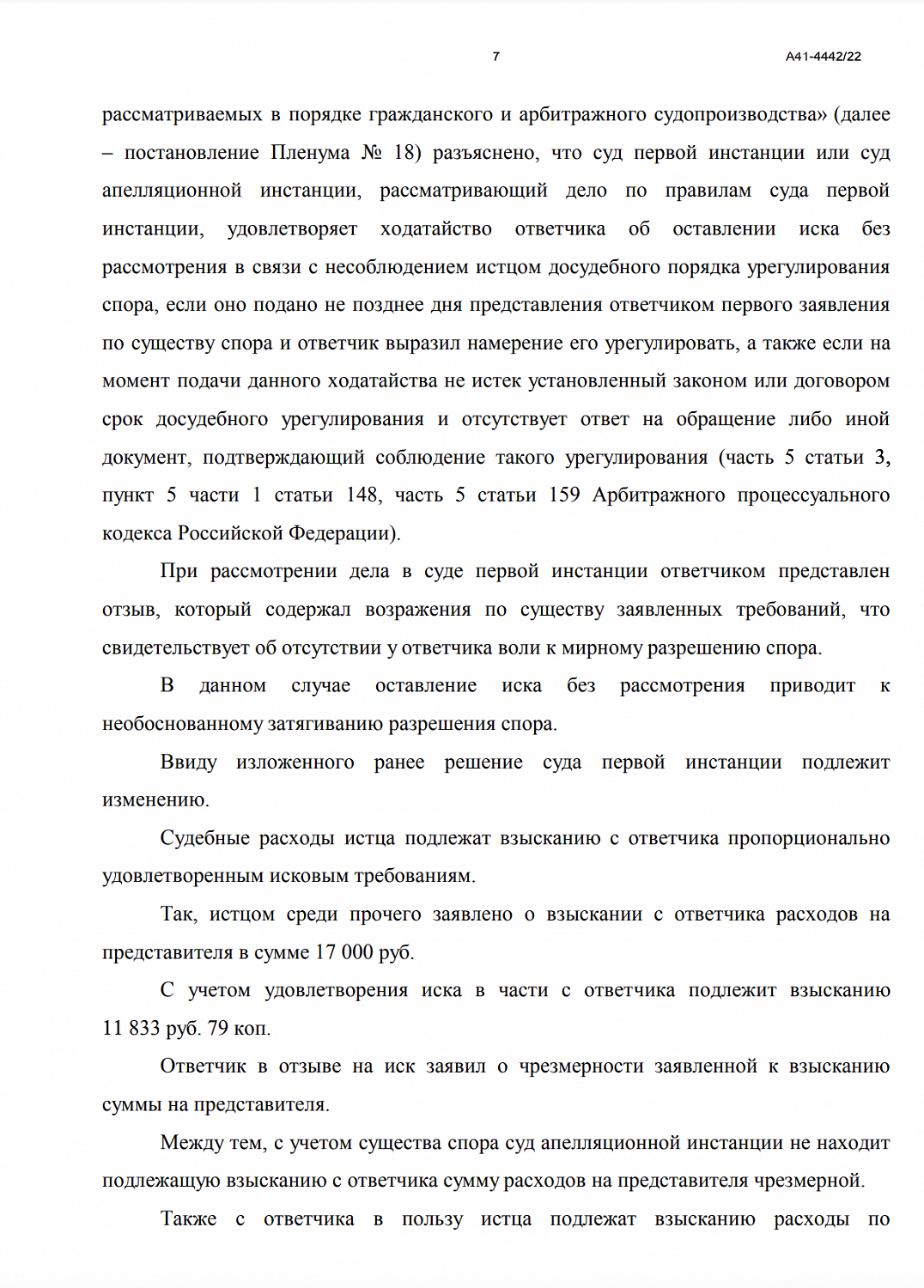 Отстояли в апелляционной инстанции право подрядчика на взыскание остатка задолженности и неустойки