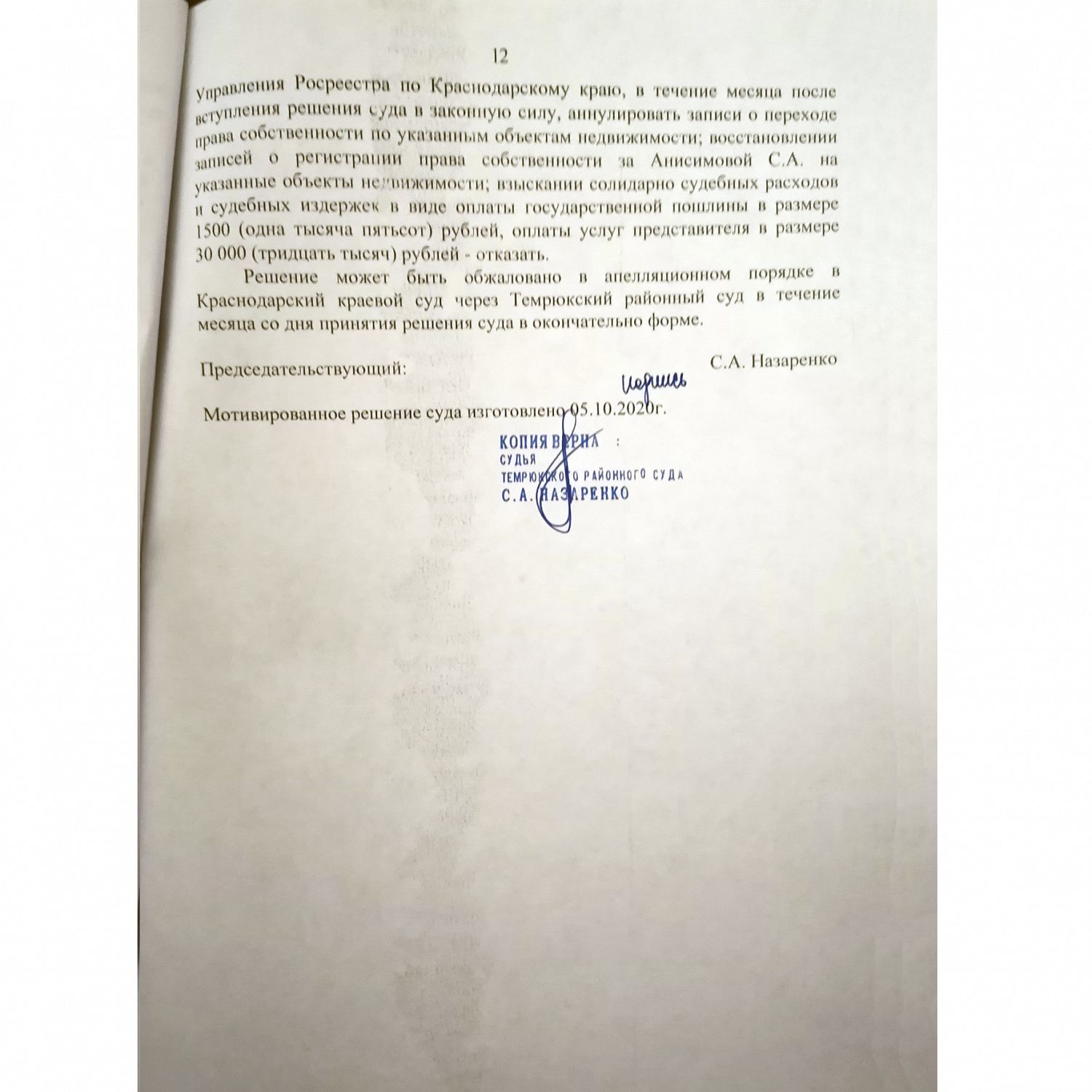 Защитили клиента в иске о признании сделки недействительной 