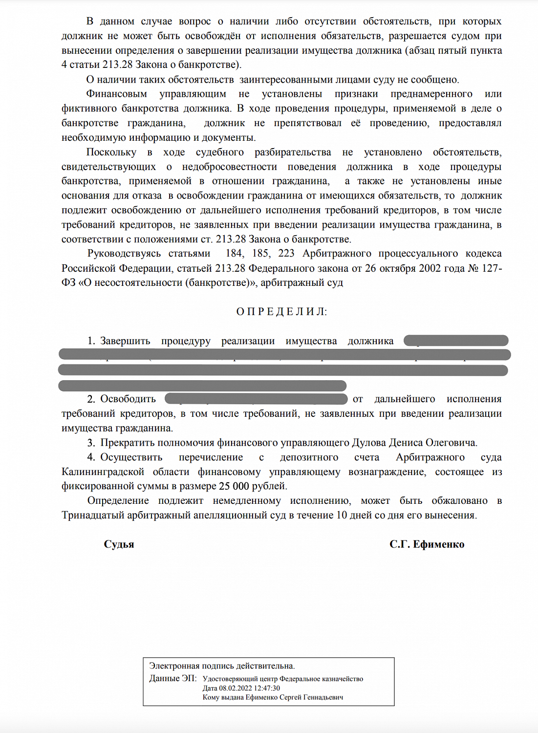 Списали долг 8 522 044,83 рубля в Арбитражном суде Калининградской области