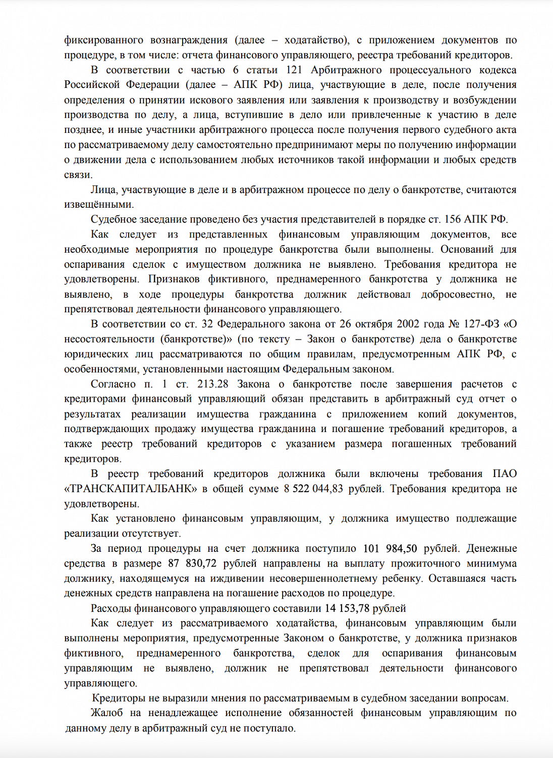 Списали долг 8 522 044,83 рубля в Арбитражном суде Калининградской области