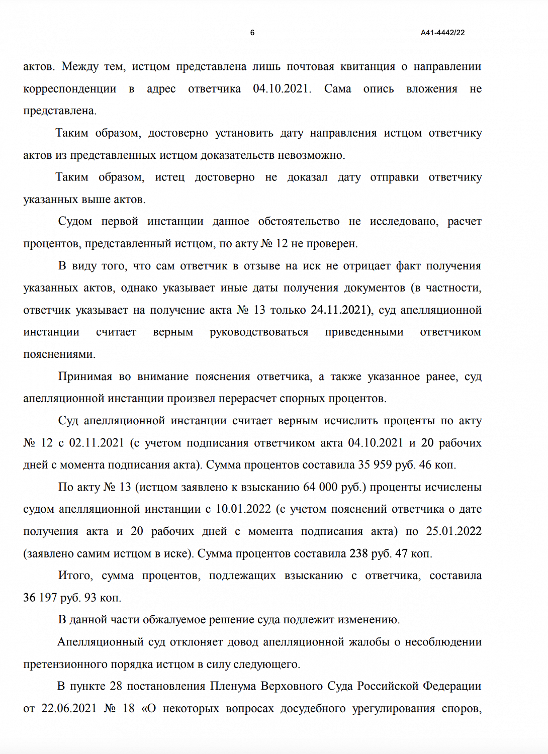 Отстояли в апелляционной инстанции право подрядчика на взыскание остатка задолженности и неустойки